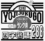 Yojijukugo 288 Title Screen